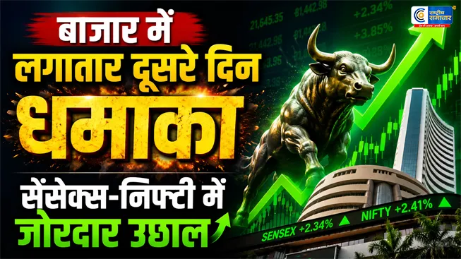 शेयर बाजार में दूसरे दिन भी तेजी :सेंसेक्स 262 अंक चढ़ा; निफ्टी 23,900 के पार, रुपया भी मजबूत