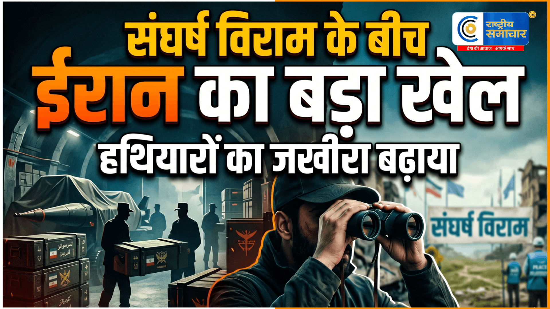 Iran Missile Build-Upसंघर्ष विराम के बीच ईरान ने बढ़ाया हथियारों का जखीरा, IRGC जनरल का बड़ा दावा