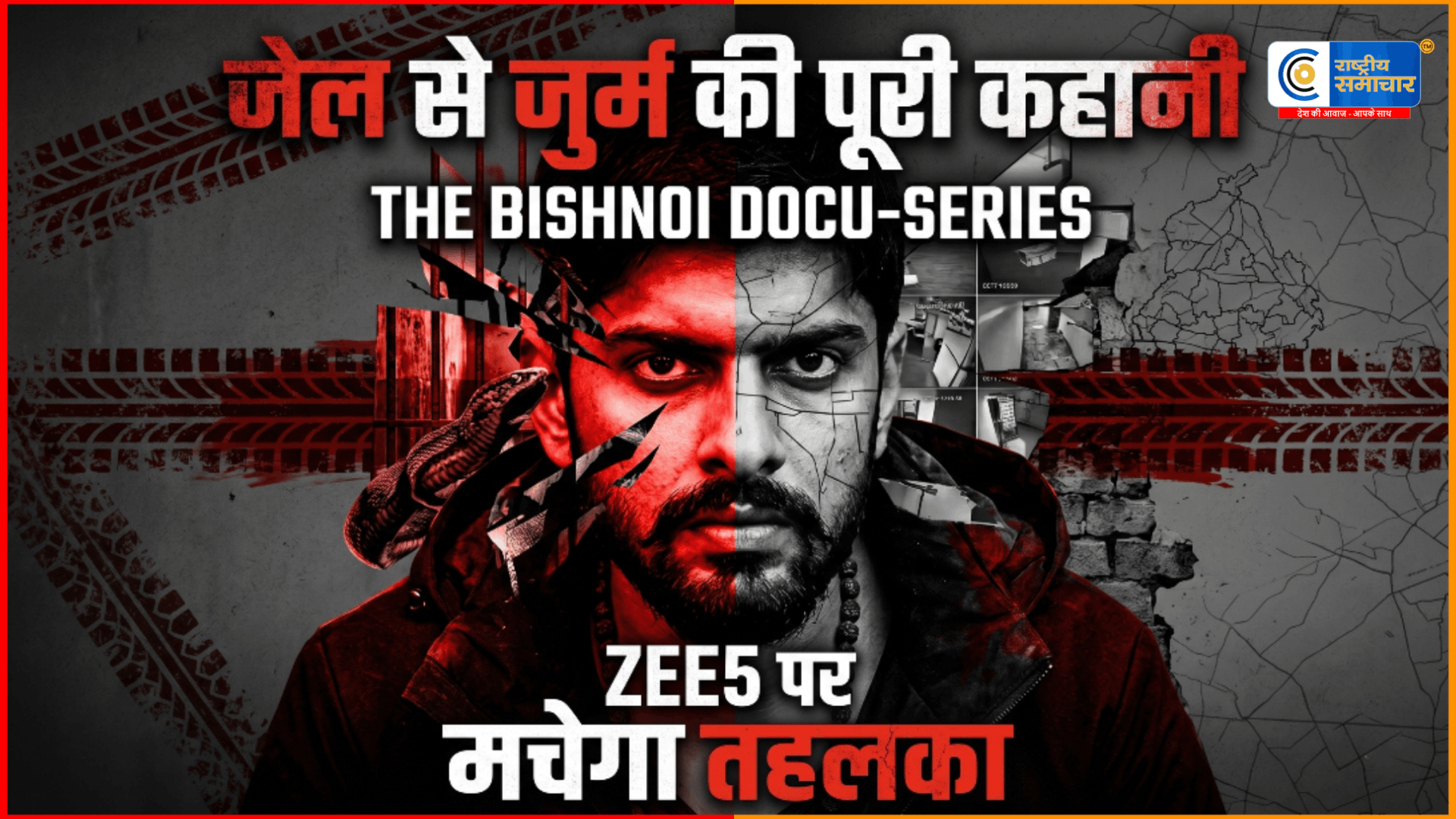 Lawrence Bishnoi Docu-Series:जेल में बंद गैंगस्टर की कहानी अब स्क्रीन पर, ‘Lawrence of Punjab’ इस दिन होगी रिलीज   