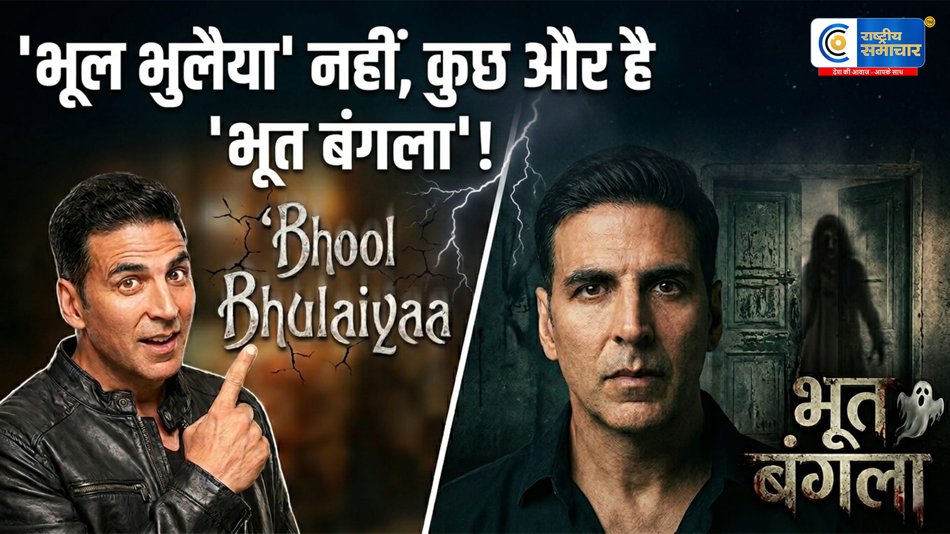 भूल भुलैया नहीं, कुछ और है भूत बंगला! अक्षय-प्रियदर्शन ने खोला बड़ा राज,हॉरर-कॉमेडी में फैंटेसी का तड़का,अक्षय कुमार की फिल्म 