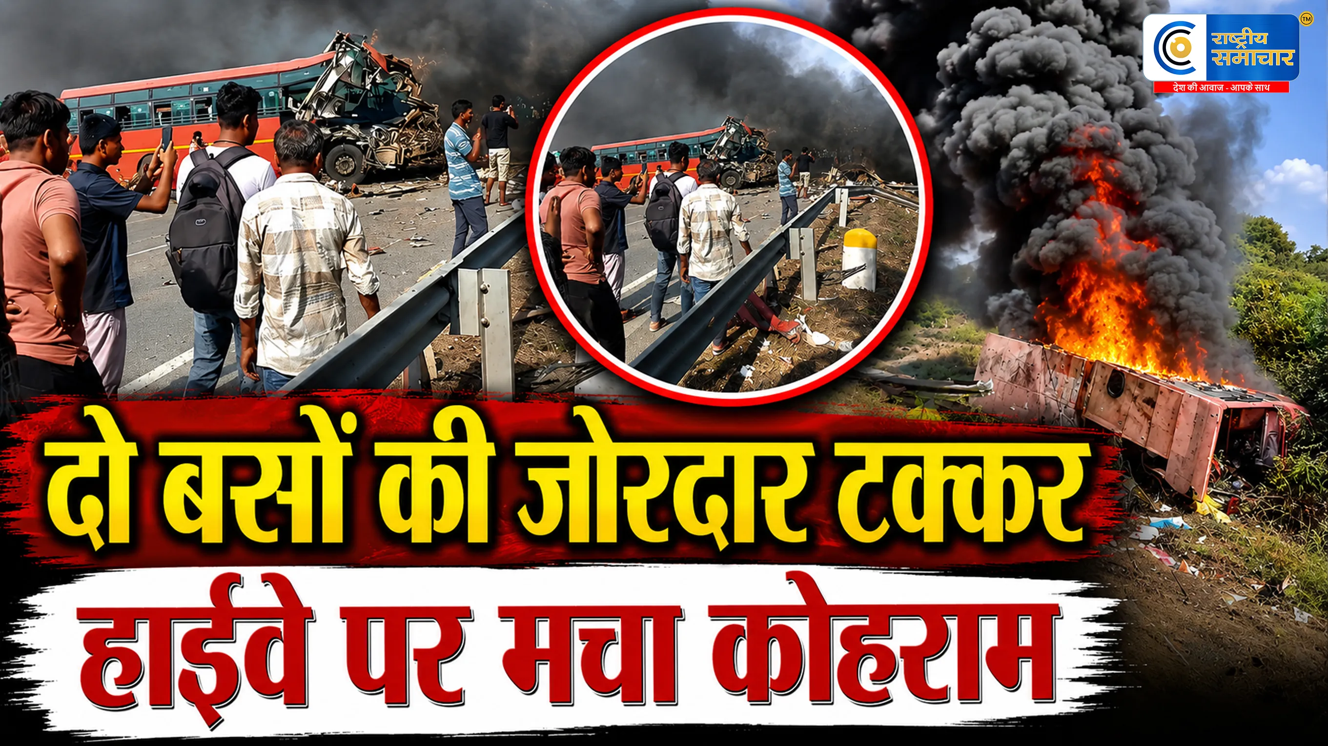 सुरत-बारडोली मार्ग पर भीषण सड़क हादसा:  महाराष्ट्र पासिंग की दो बसों में जोरदार टक्कर, 7 लोगों की दर्दनाक मौत 