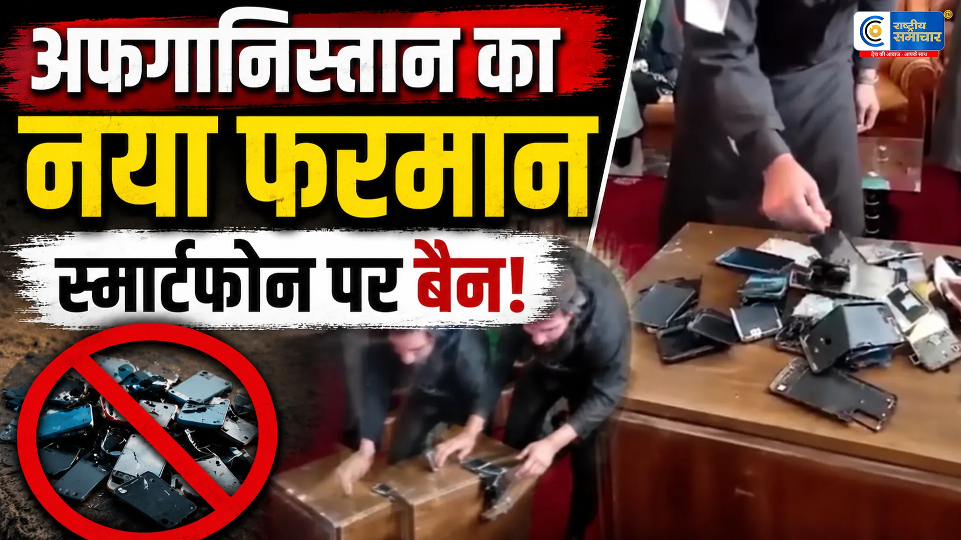 स्मार्टफोन पर रोक,शरिया की सजा..क्या तालिबान अफगानिस्तान को 'स्टोन एज' में ले जा रहा है?अफगानिस्तान में तालिबान सरकार सख्त 