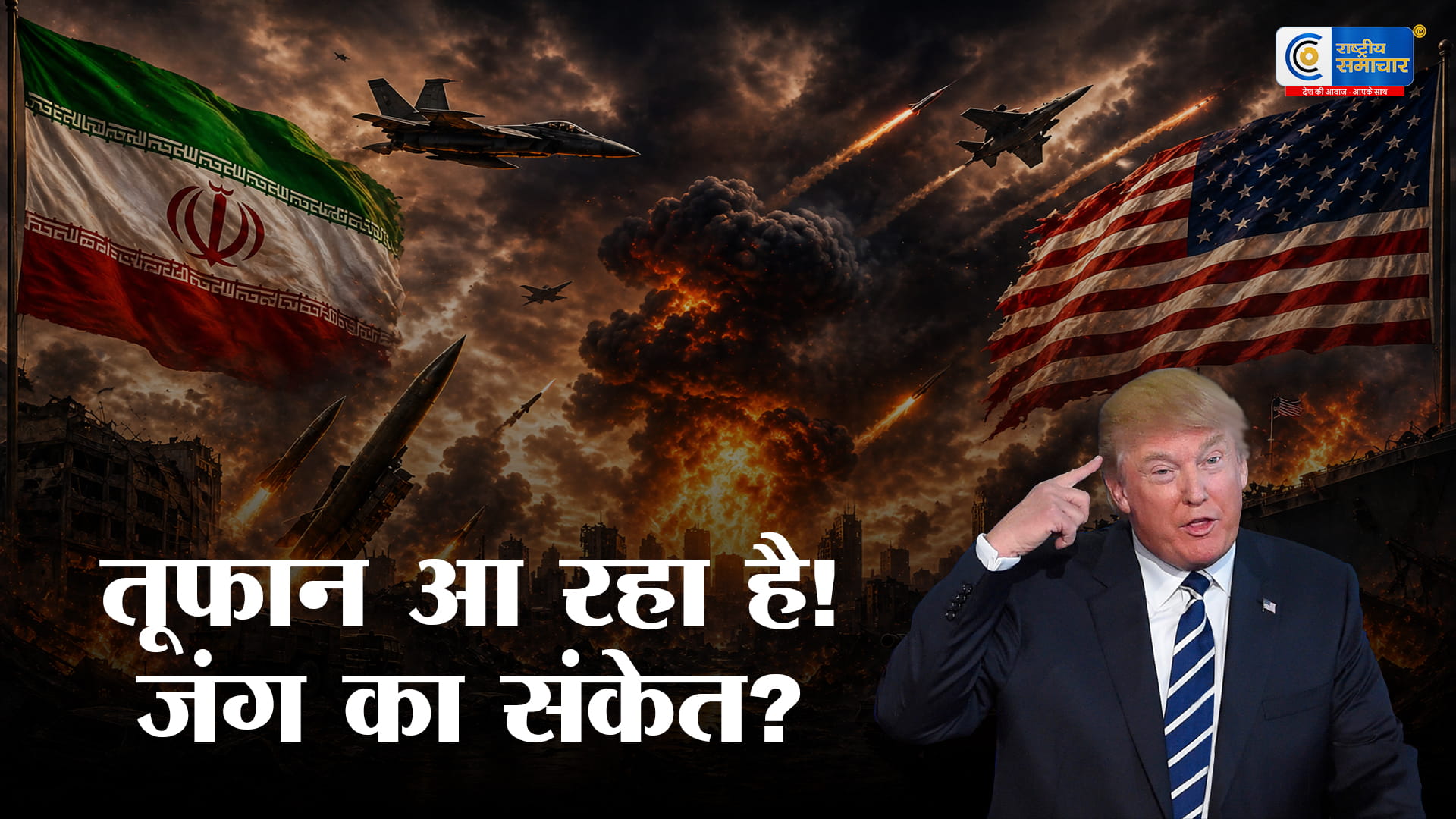 तीसरे विश्व युद्ध की आहट?ट्रंप ने ठुकराया सीजफायर,ईरान की खुली धमकी,इस बार ऐसा वार होगा कि हिल जाएगा अमेरिका!