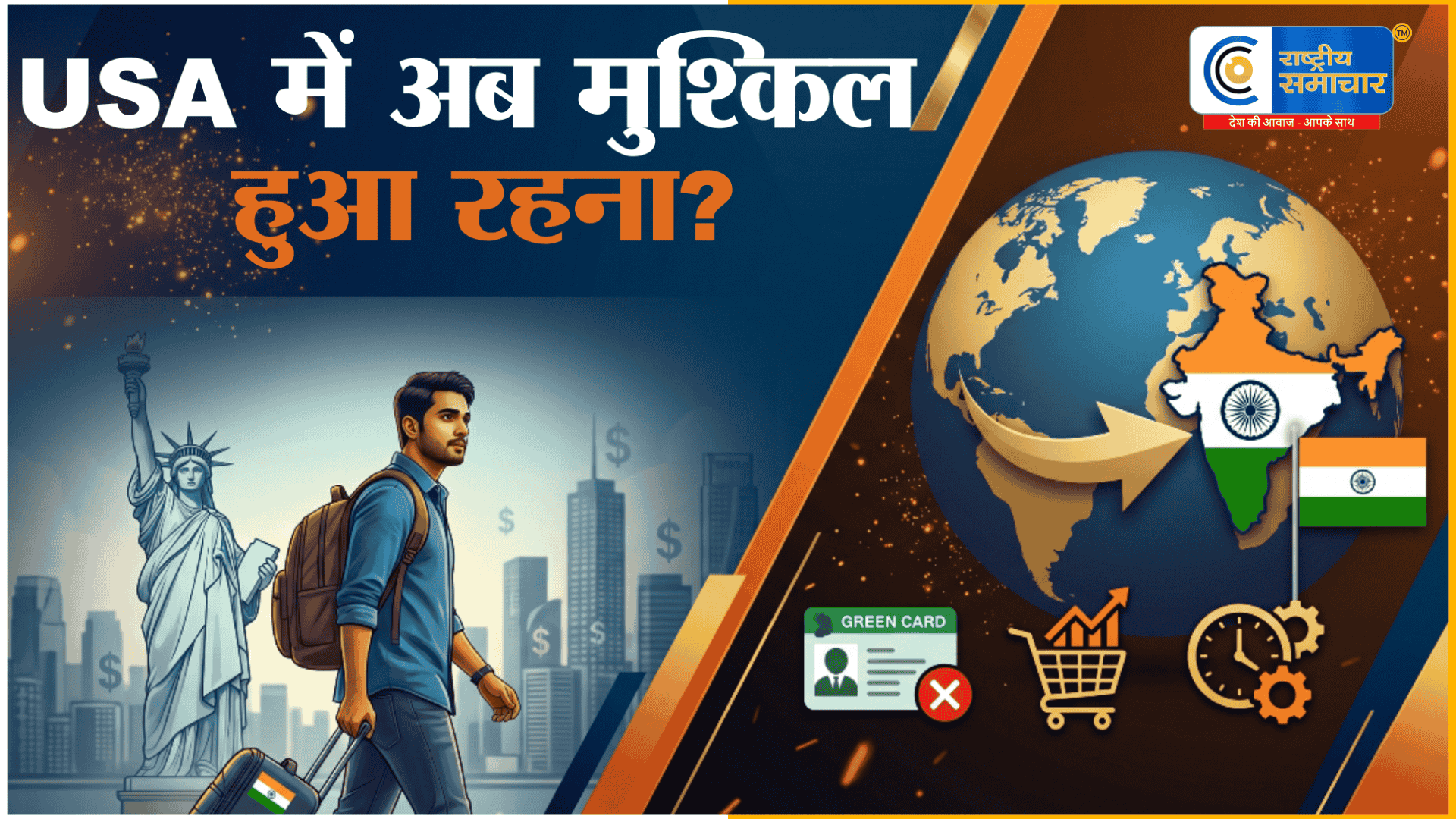 कई भारतीयअमेरिका क्यों छोड़ना चाहते हैं?ग्रीन कार्ड,महंगाई और बदलते हालात बने बड़ी वजह,बढ़ते खर्च और असुरक्षा