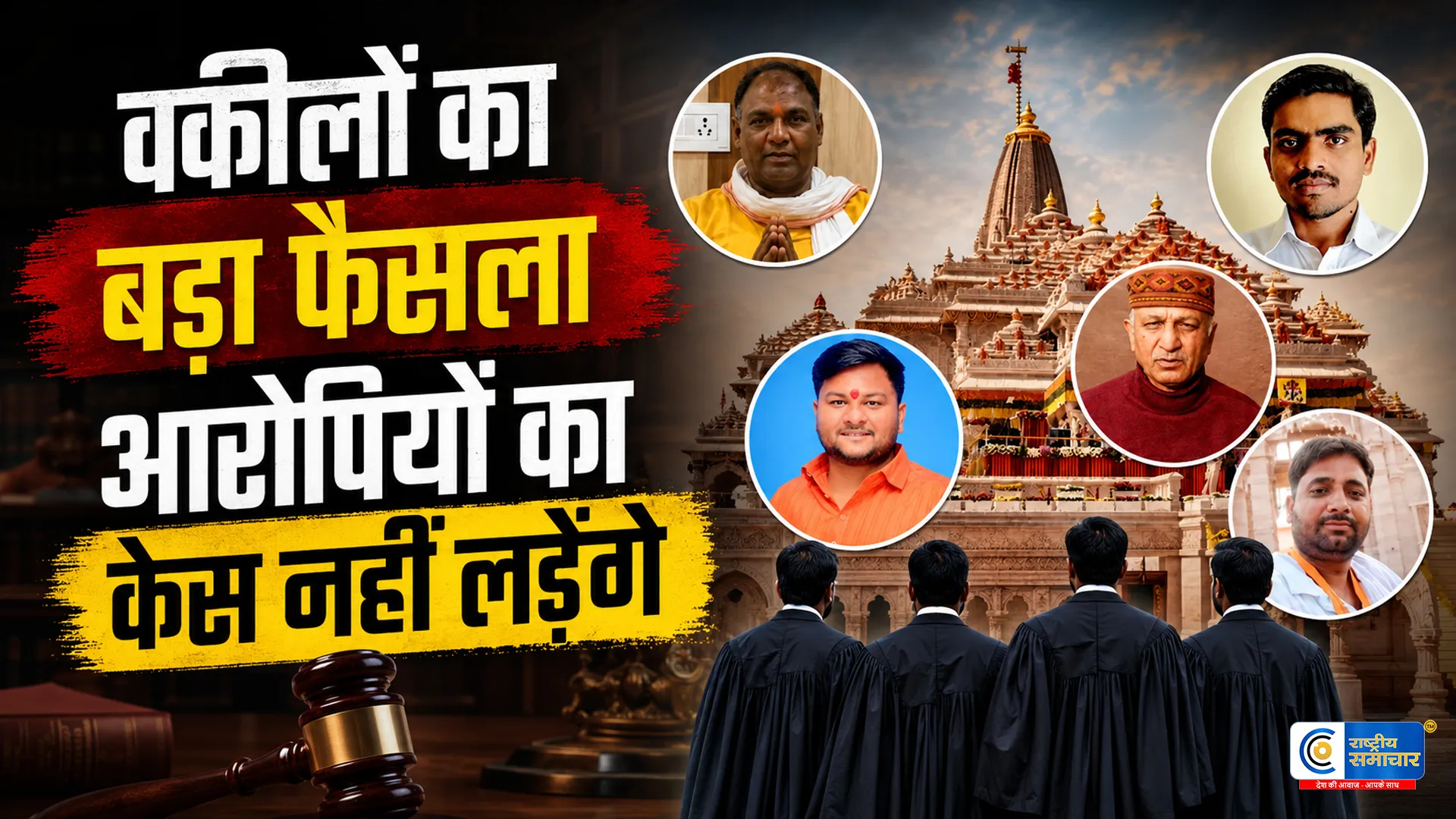 राम मंदिर चढ़ावा चोरी केस में बड़ा फैसला अयोध्या के वकीलों ने आरोपियों की पैरवी से किया इनकार