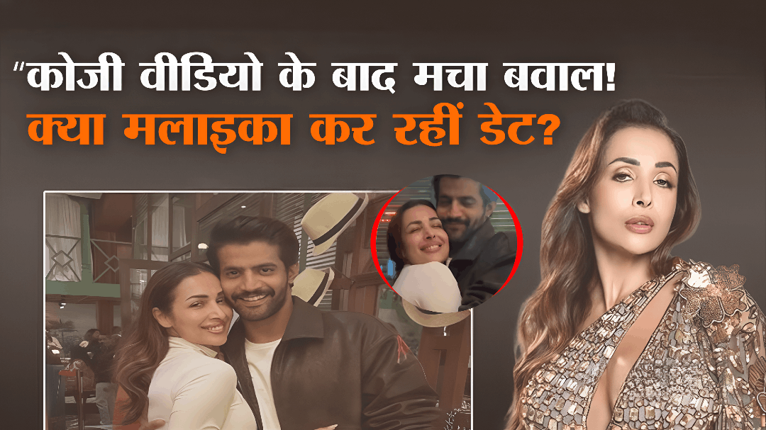 कोजी डांस वीडियो के बाद उड़ी डेटिंग की अफवाहें, मलाइका अरोड़ा संग रिश्ते पर सोराब बेदी ने तोड़ी चुप्पी