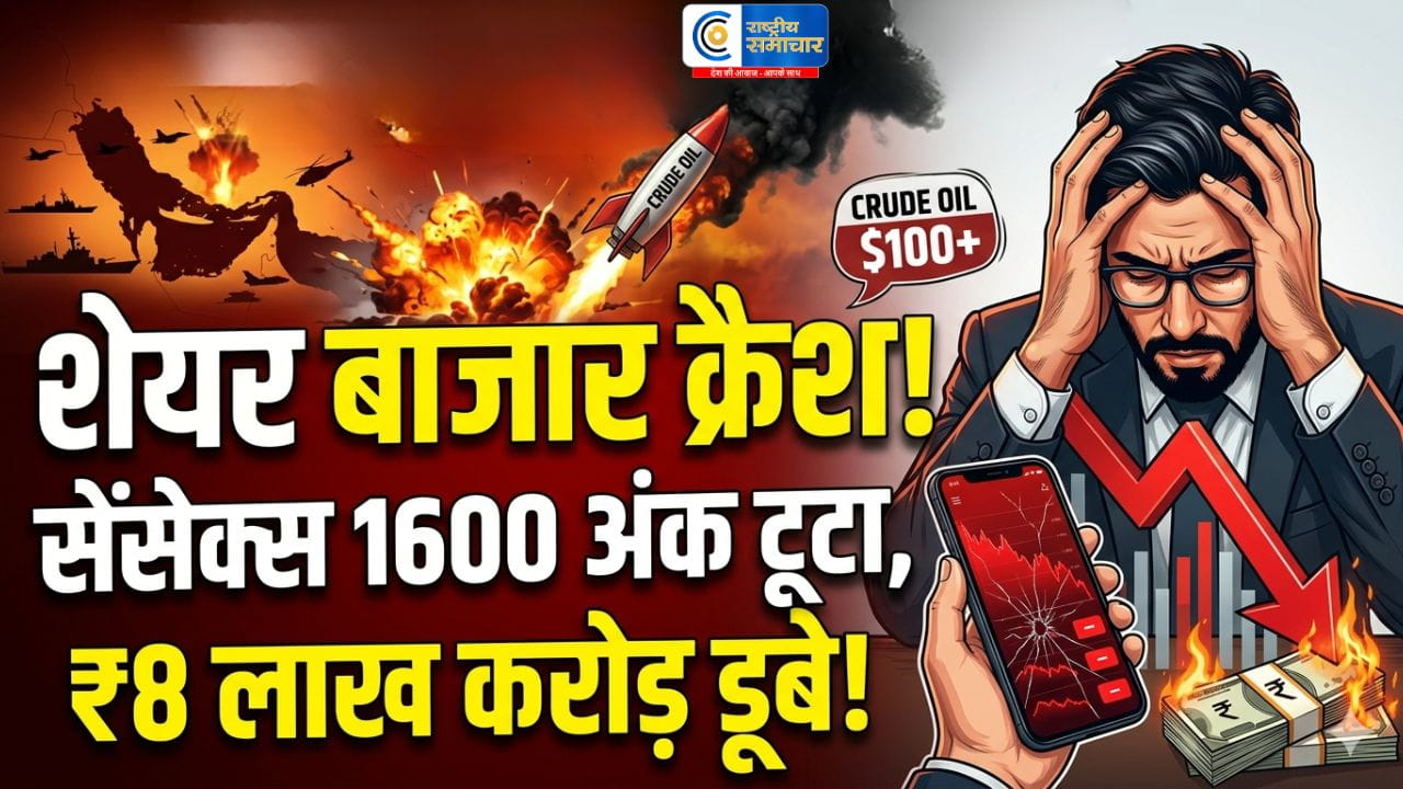 शेयर बाजार में ब्लैक मंडेनिवेशकों के ₹8 लाख करोड़ डूबे, सेंसेक्स 1600 अंक टूटा; जानें गिरावट की 5 बड़ी वजहें