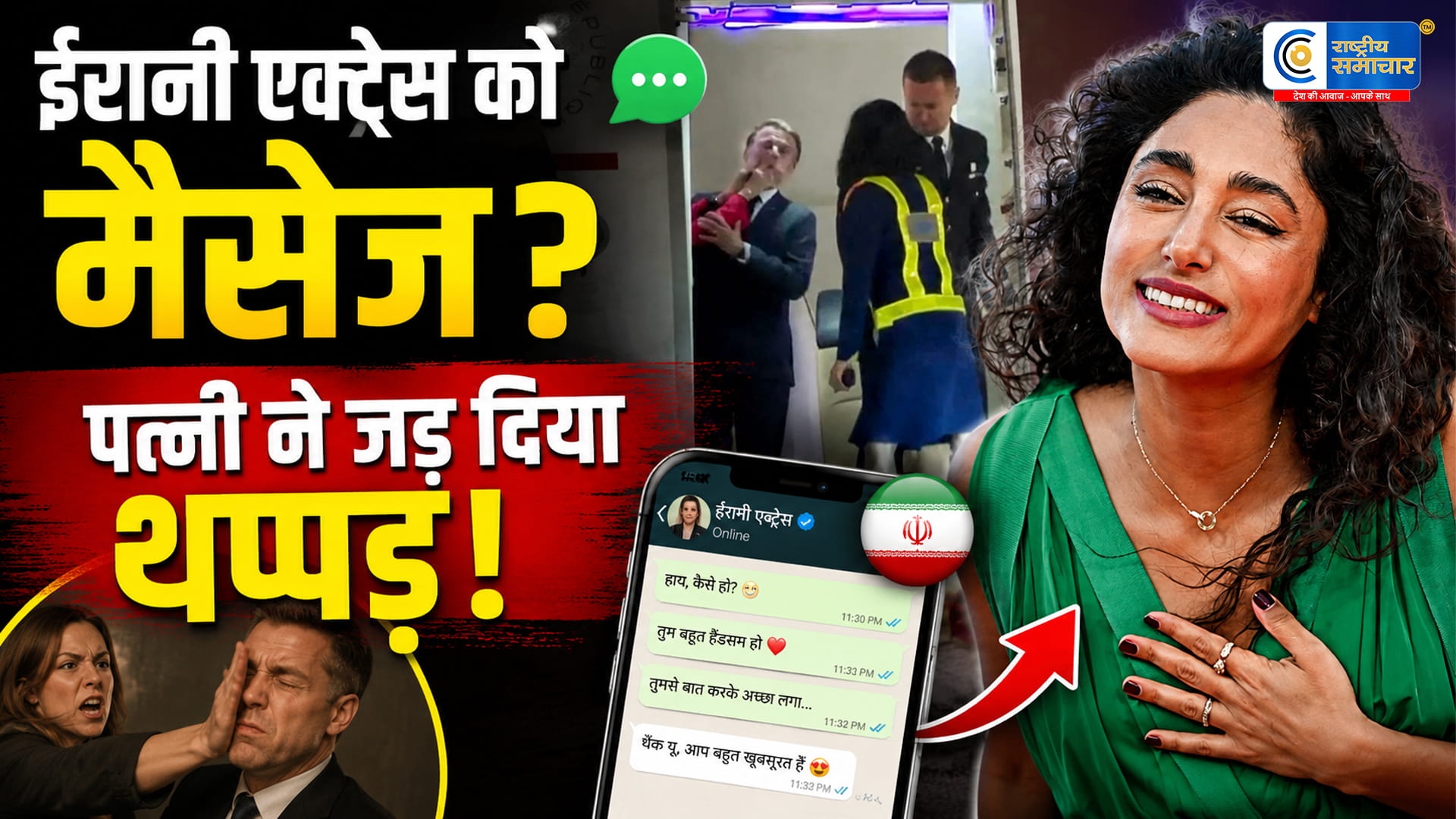 फ्रांस के राष्ट्रपति मैक्रों‘थप्पड़’ विवाद में नया मोड़, ईरानी एक्ट्रेस को मैसेज बना पत्नी की नाराजगी की वजह?
