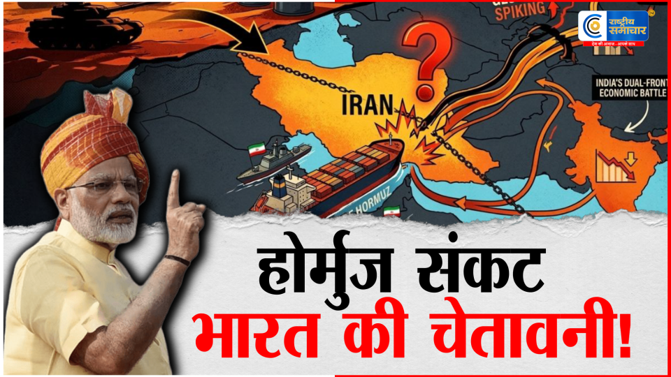 'होर्मुज में सिर्फ हमारे नाविक मारे गए'60 देशों की बैठक में भारत ने अंतरराष्ट्रीय मंच पर दी चेतावनी