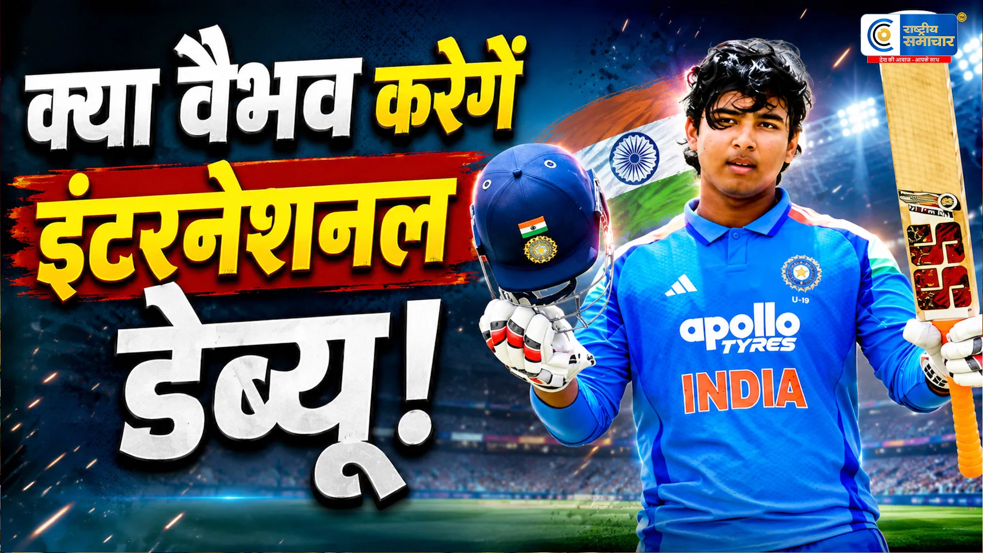 15 साल का तूफान वैभव सूर्यवंशीआयरलैंड दौरे पर तोड़ सकते हैं सचिन का ऐतिहासिक रिकॉर्ड