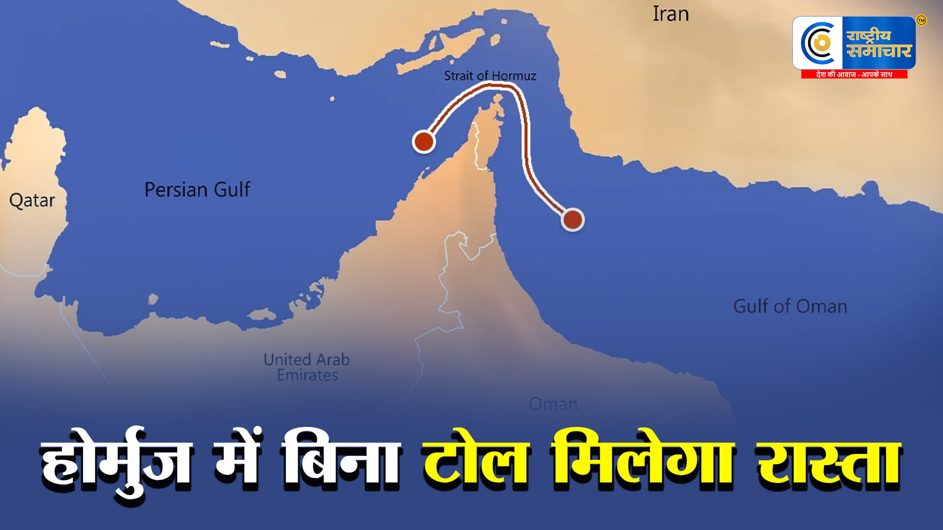 होर्मुज जलडमरूमध्य पर ईरान का बड़ा दांव!बिना 'टोल' दिए गुजर सकेंगे जहाज; ग्लोबल ऑयल सप्लाई के बीच तेहरान ने निकाला नया रास्ता