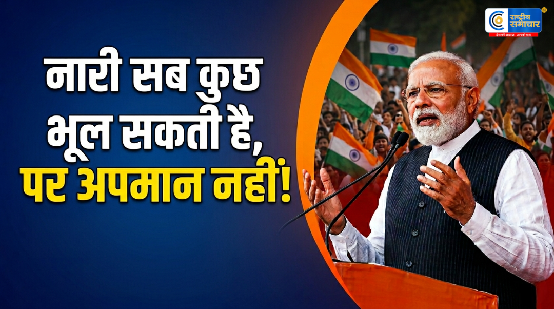 नारी सब भूल जाती है, पर अपमान नहीं: महिला आरक्षण बिल पर PM मोदी के संबोधन की 10 बड़ी बातें 