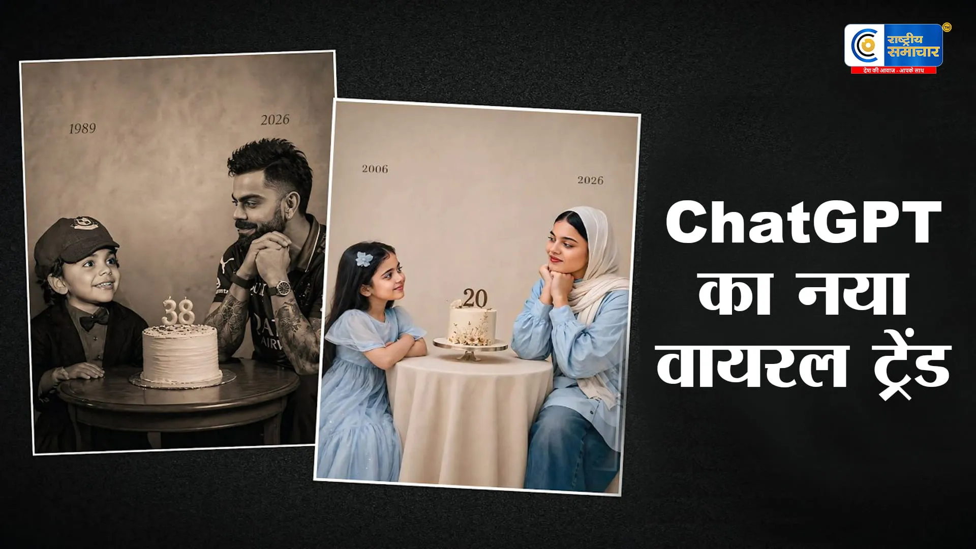 ChatGPT का Meet Your Younger Self ट्रेंड वायरल बचपन की यादों को AI फोटो में बदलें