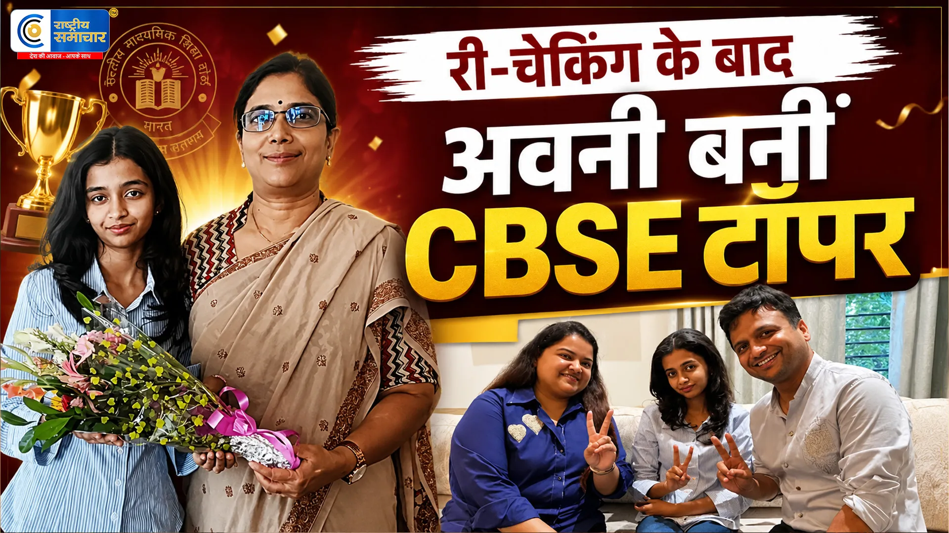 94% से सीधे 100%! री-चेकिंग के बाद अवनी केजरीवाल ने रचा इतिहास, बनीं CBSE की टॉपर