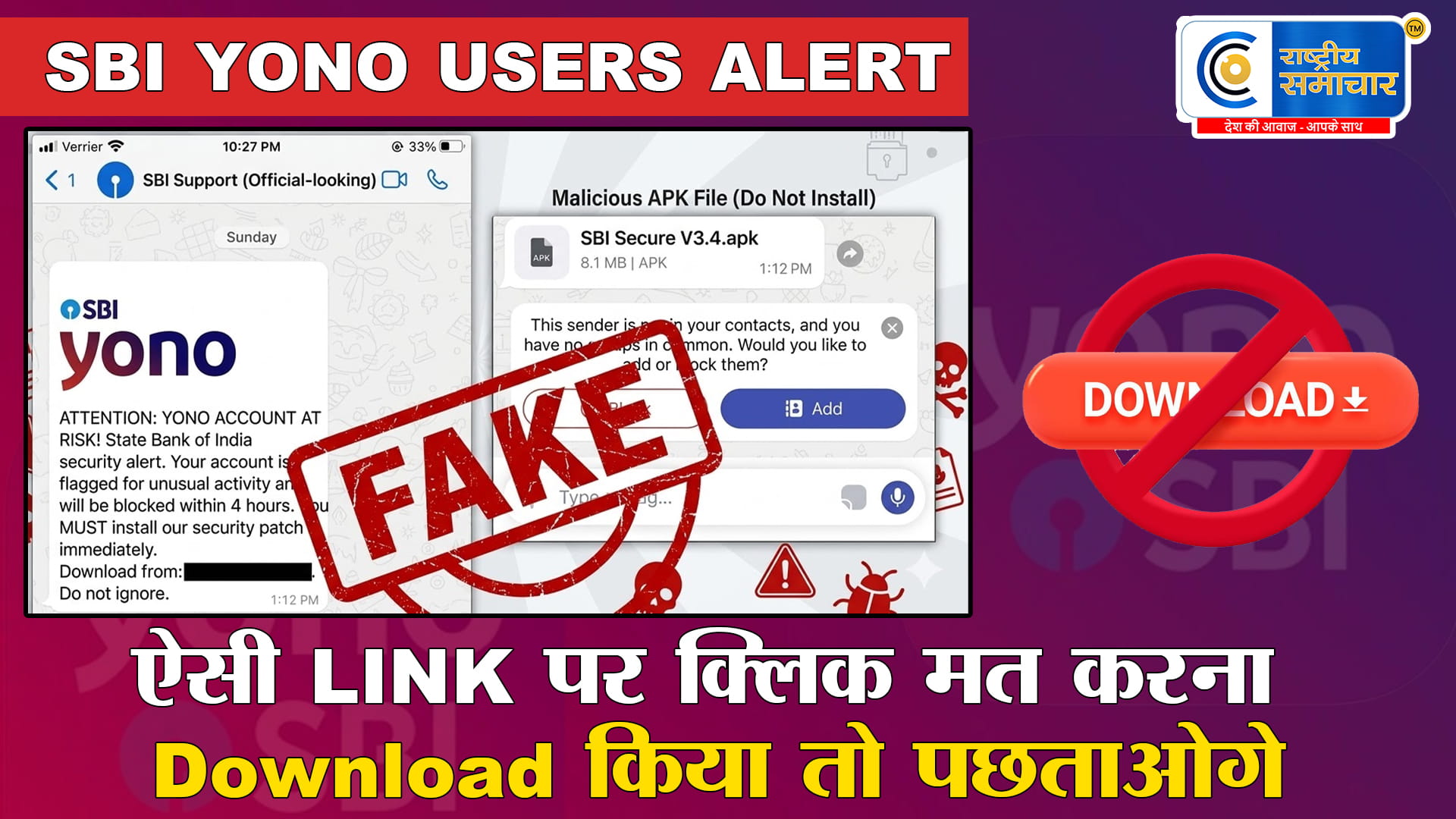 Bank ग्राहकों के लिए रेड अलर्ट ! 'ऐप ब्लॉक' होने का मैसेज आए तो भूलकर भी न करें ये गलती, खाली हो सकता है खाता