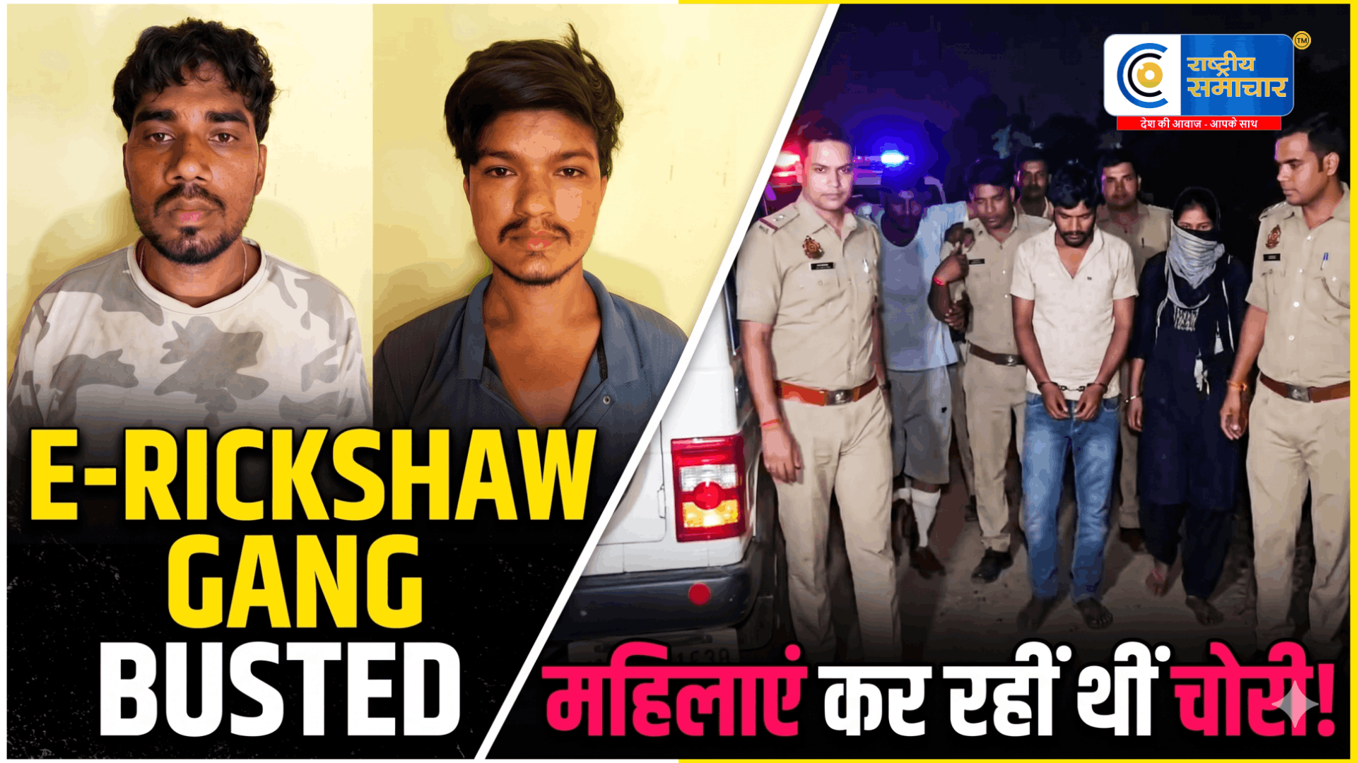 ग्वालियर में महिला चोरी गैंग का भंडाफोड़चाचा-भतीजे चला रहे थे पूरा नेटवर्क,ई-रिक्शा, बस और ऑटो में महिलाओं को बनाते थे निशाना