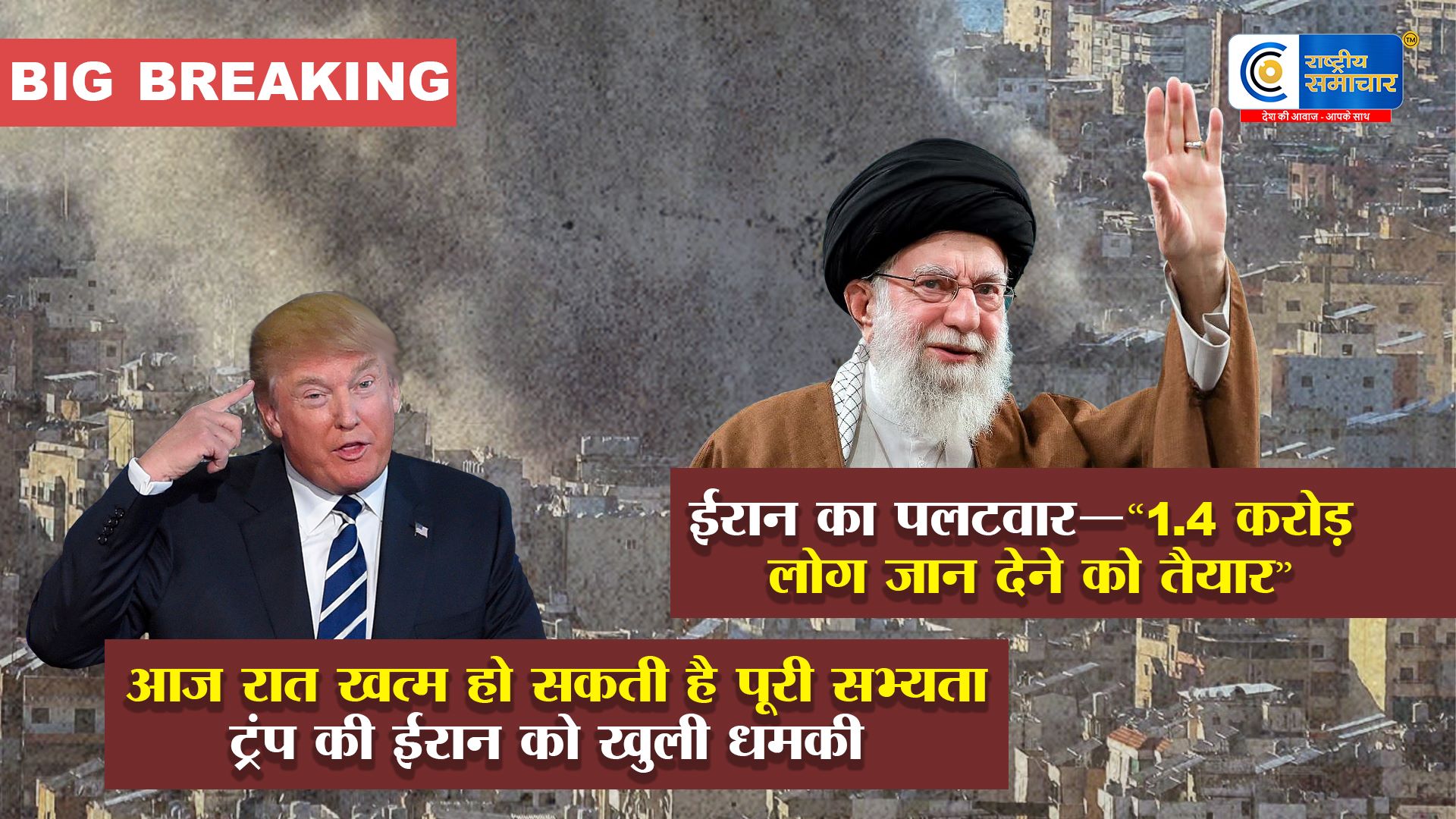 8 बजे के बाद तबाही तय? ट्रंप की धमकी आज रात ईरान पर ऐसा हमला, ‘सभ्यता’ मिटने की चेतावनी जलडमरूमध्य पर तेल संकट तकराव का डर