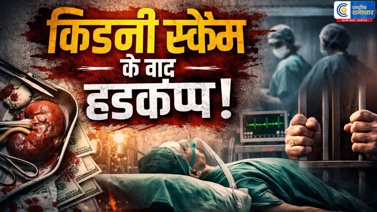 कानपुर किडनी कांड के बाद बड़ा एक्शन,7 अस्पताल सील, 11 को नोटिस,अवैध किडनी ट्रांसप्लांट रैकेट के खुलासे के बाद विभाग सख्त