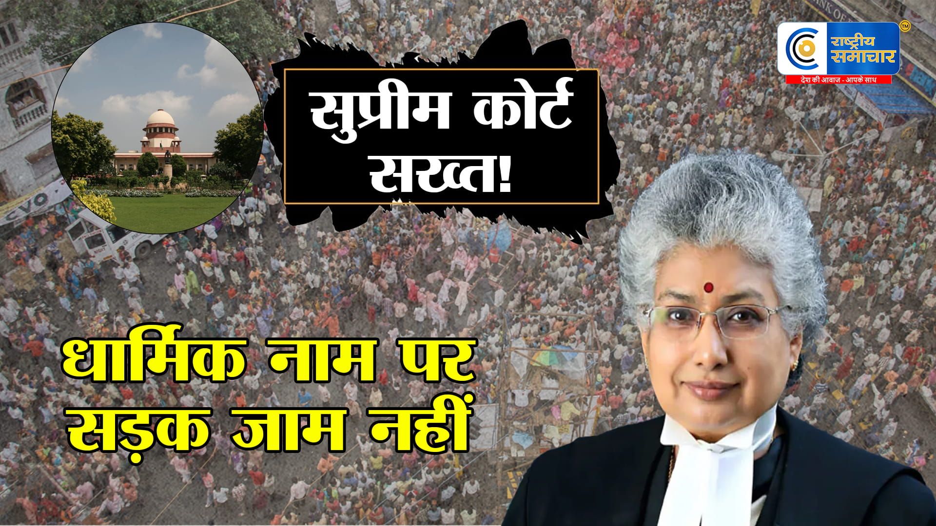 धार्मिक प्रथाओं के नाम पर सड़कें ब्लॉक नहीं हो सकतीं सुप्रीम कोर्ट में सबरीमाला केस की 10वें दिन सुनवाई,जस्टिस नागरत्ना की टिप्पणी