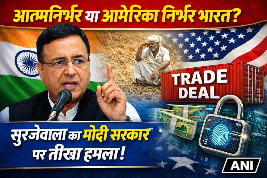 कांग्रेस सांसद सुरजेवाला ने बोला तीखा हमला- 