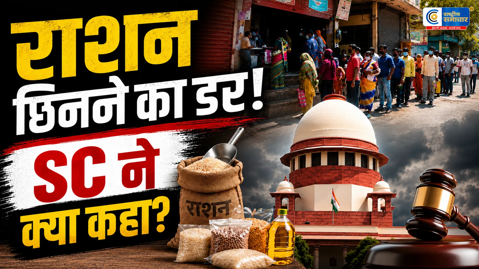 राशन कार्ड से नाम हटाने के आरोप पर सुप्रीम कोर्ट सख्त याचिकाकर्ता को कलकत्ता हाईकोर्ट जाने की सलाह