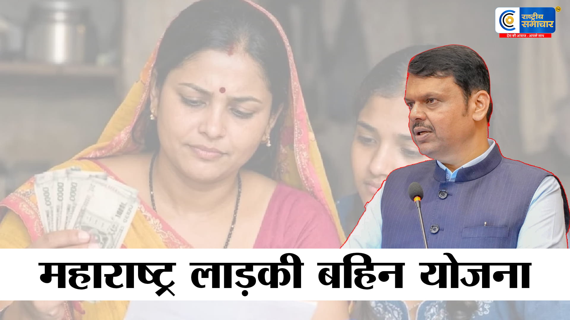 महाराष्ट्र लाड़की बहिन योजना68 लाख खाते बंद, e-KYC नहीं कराने वालों पर सख्ती,सरकार ने e-KYC की डेडलाइन बढ़ाकर 30 अप्रैल की