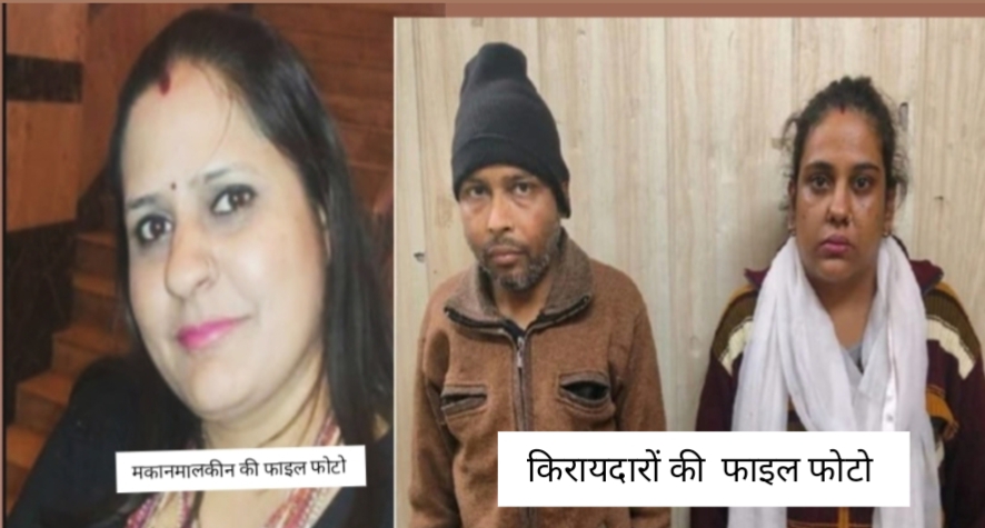 'चुन्नी से गला घोंटकर मार डाला।'किराया मांगने गई मकान मालकिन की दंपति ने की हत्या, सूटकेस में शव छुपाया, गिरफ्तार