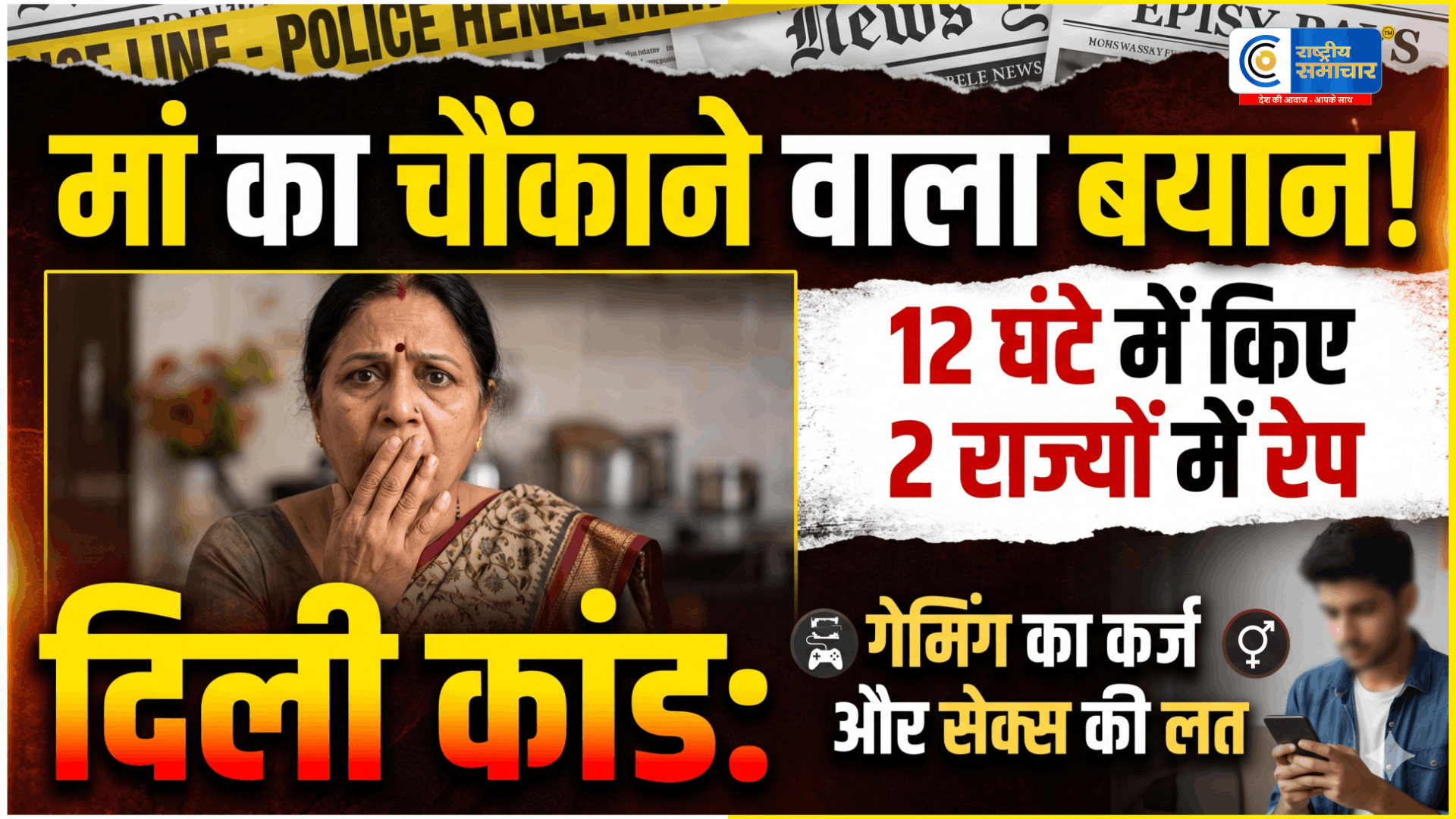 दिल्ली IRS अफसर की बेटी की हत्या: रिंदे राहुल मीणा की मां बोली- 