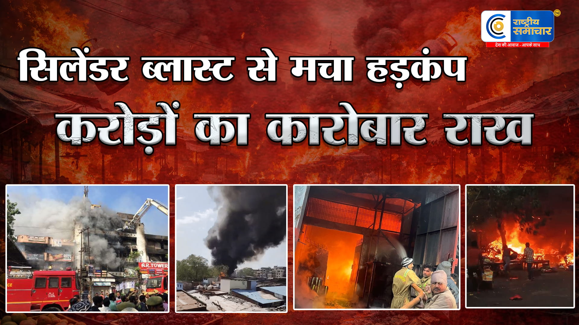 कानपुर फल मंडी में भीषण आगसिलेंडर ब्लास्ट से मचा हड़कंप; करोड़ों का नुकसान, व्यापारियों में भारी आक्रोश