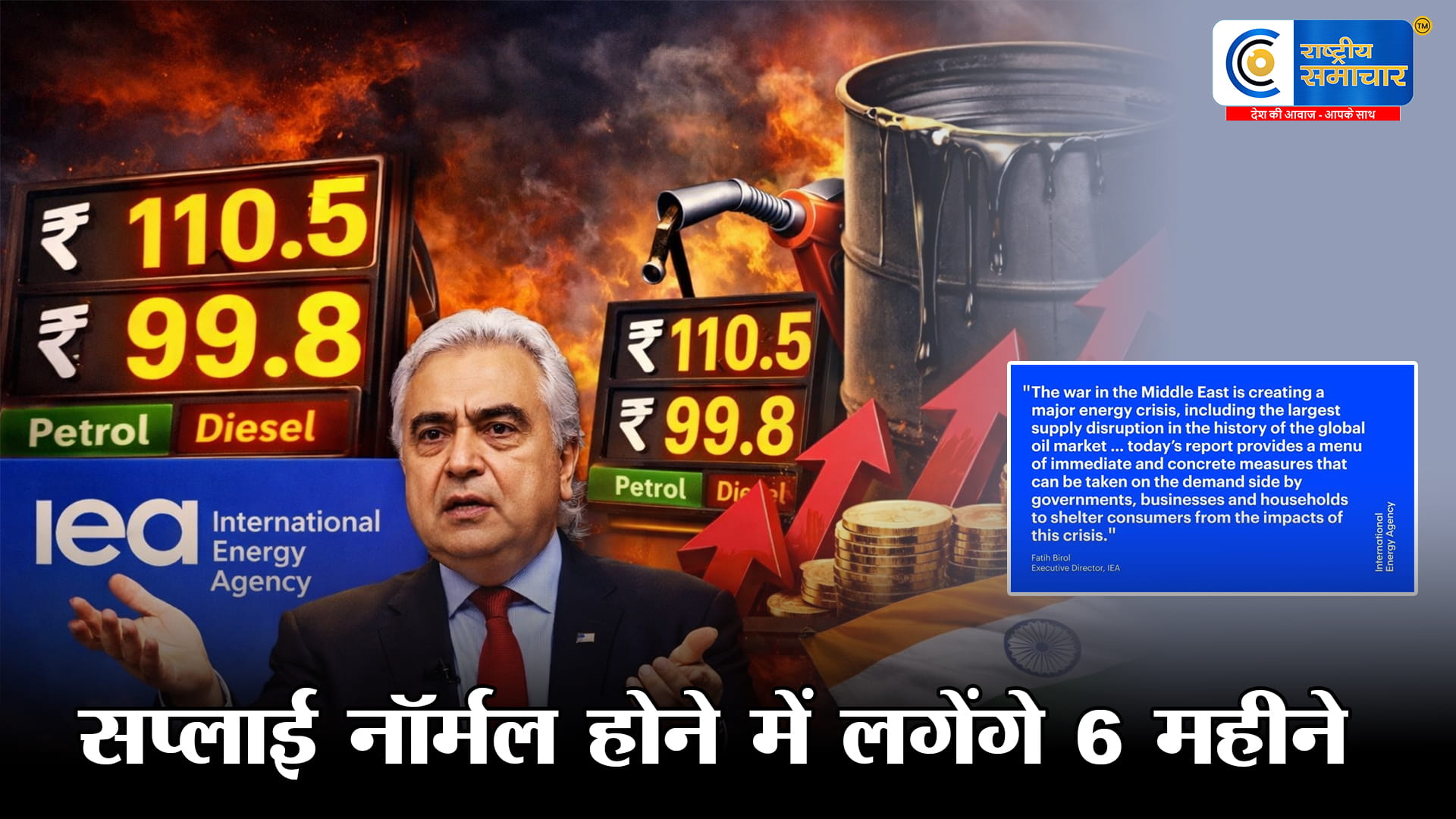 वैश्विक ऊर्जा संकट: IEA चीफ ने बताया खाड़ी युद्ध के कारण तेल की सप्लाई ठप  खाड़ी युद्ध के कारण तेल की सप्लाई