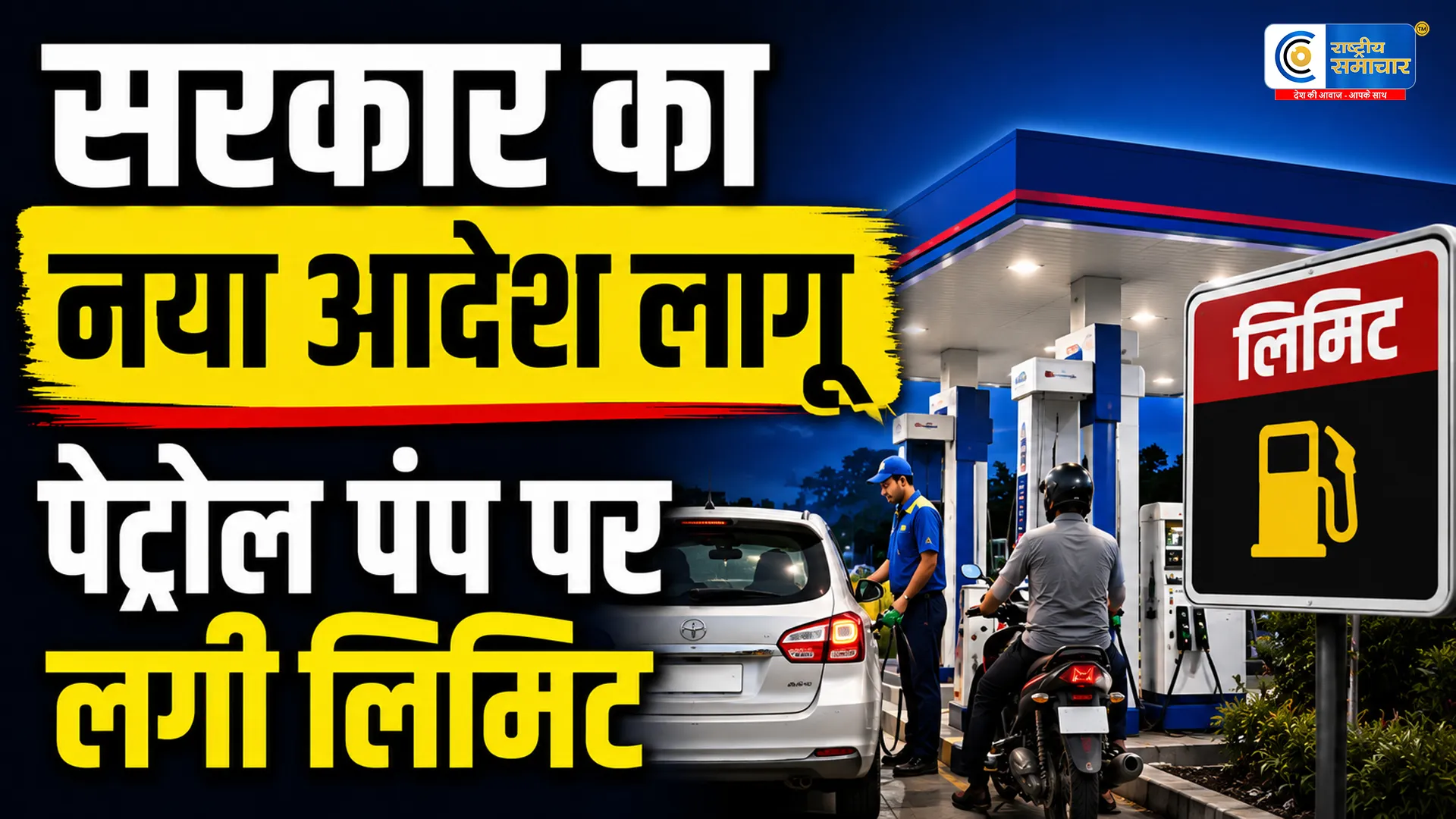 पेट्रोल पंप से 200 लीटर से ज्यादा डीजल….खरीदने पर रोक,सरकार का बड़ा फैसला 90 दिनों तक लागू 