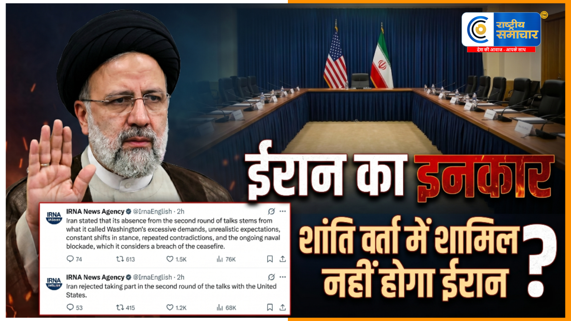 Iran Snubs US: शांति वार्ता से पीछे हटा ईरान,ट्रंप को सीधा झटका; मिडिल ईस्ट में फिर बढ़ा युद्ध का खतरा