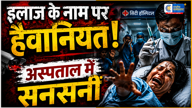 लखनऊ सनसनी तेजस अस्पताल में….. इलाज के दौरान छात्रा से दुष्कर्म का आरोप, डॉक्टर गिरफ्तार, अस्पताल सील
