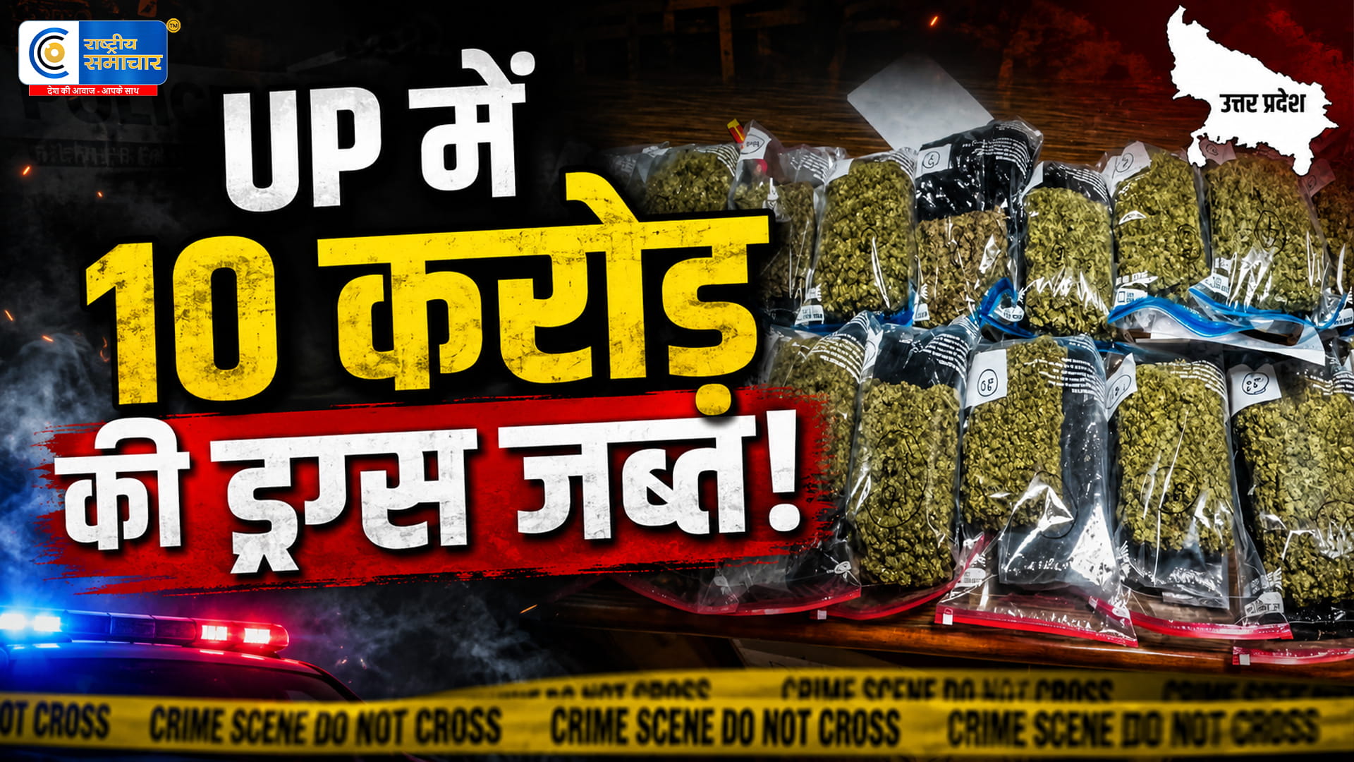 लखनऊ एयरपोर्ट पर 10 करोड़ की ड्रग्स बरामदबैंकॉक से मस्कट होते हुए यूपी पहुंची खेप