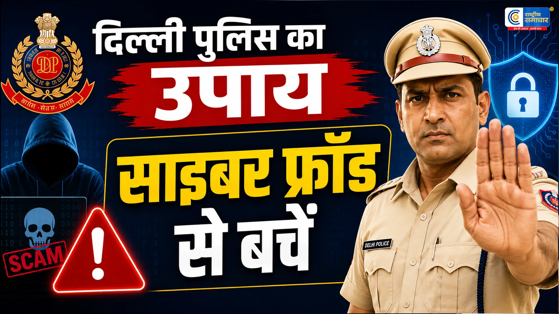 WhatsApp,Facebook या Instagram…हैक हो जाए तो क्या करें? दिल्ली पुलिस ने बताया अकाउंट रिकवर करने का आसान तरीका