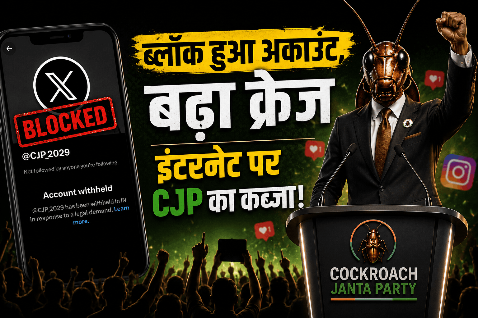 कॉकरोच जनता पार्टी का X अकाउंट ब्लॉकलेकिन इंस्टाग्राम पर 6 दिन में 1.34 करोड़ फॉलोअर्स; BJP और कांग्रेस को दी टक्कर
