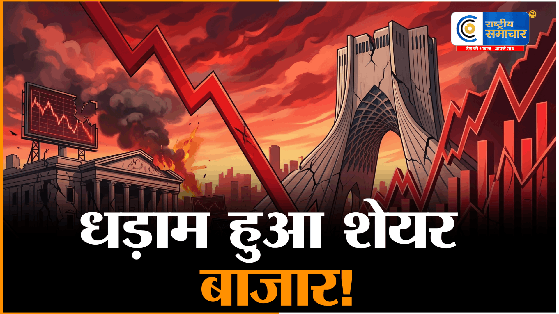 शेयर बाजार में गिरावट:अमेरिका-ईरान तनाव से सेंसेक्स 600 अंक टूटा, निफ्टी 24,450 के नीचे,इंफोसिस करीब 3% नीचे रहा