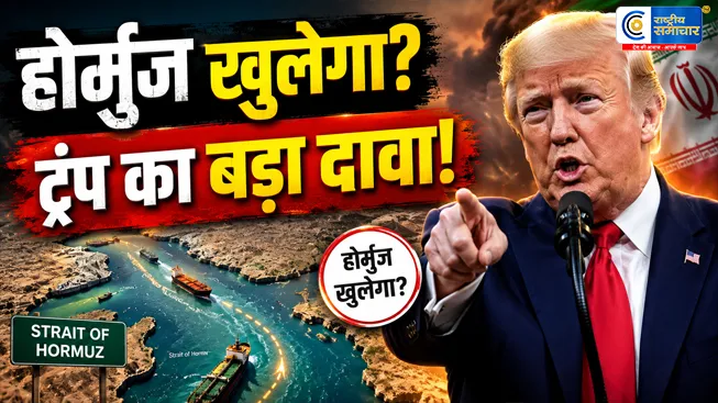 खुलने जा रहा है होर्मुजट्रंप के दावे विपरीत ईरान के प्रवक्ता ने कहा कि अमेरिका ईरान समझौते पर हस्ताक्षर की तारीख अभी तय नहीं है