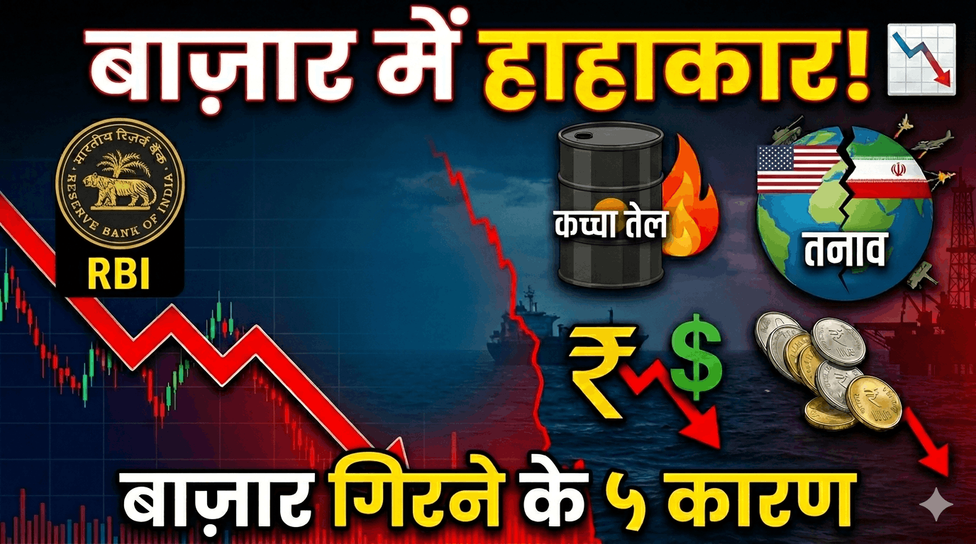 RBI मीटिंगसे लेकर US-ईरान तनाव तक, इस हफ्ते शेयर बाजार की दिशा तय करेंगे ये 5 बड़े ट्रिगर्स,निवेशकों के लिए चुनौती भरा हफ्ता
