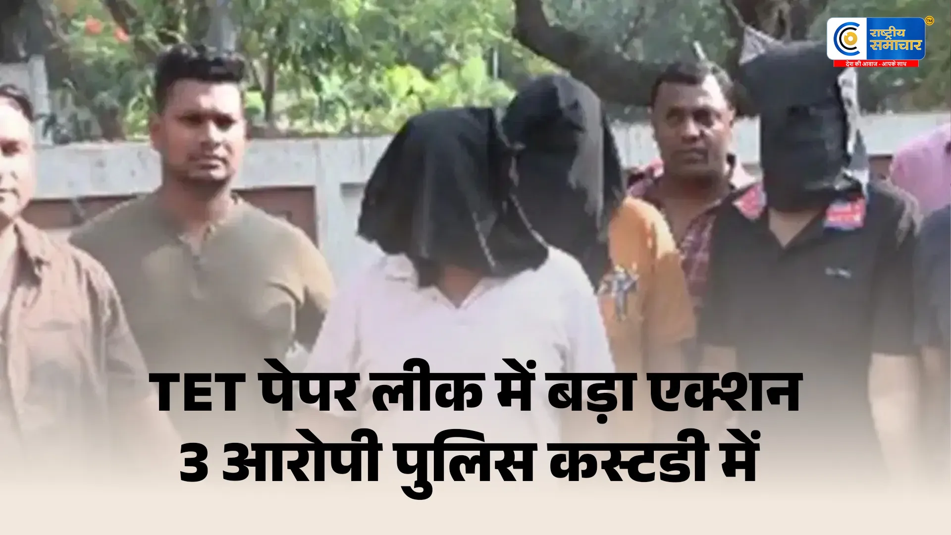 महाराष्ट्र TET पेपर लीक केस में बड़ा एक्शनतीनों आरोपी 8 दिन की पुलिस कस्टडी में ₹1.5 करोड़ की डील का खुलासा