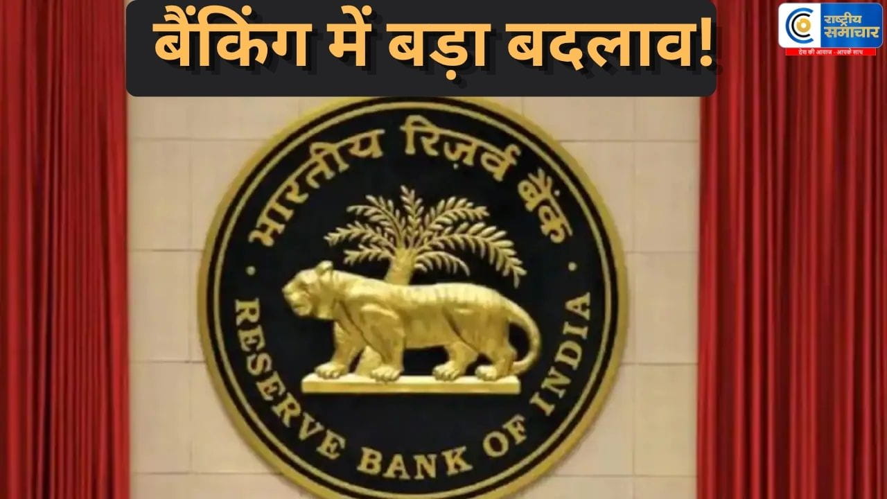 RBI का उत्कर्ष 2.0लॉन्चबैंकिंग सेवाओं में बड़ा बदलाव, तकनीक और पारदर्शिता पर जोर, आरबीआई का मिड-टर्म स्ट्रैटिजिक फ्रेमवर्क 2023–25    