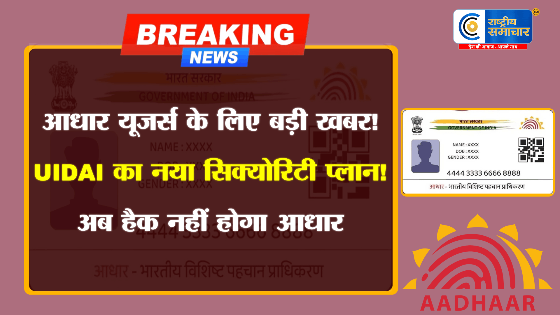 Unique Identification Authority of India का बड़ा कदमआधार कार्ड होगा और भी सिक्योरसिक्योरिटी मजबूत करने के लिए शुरू किया गया खास ‘बग बाउंटी प्रोग्राम