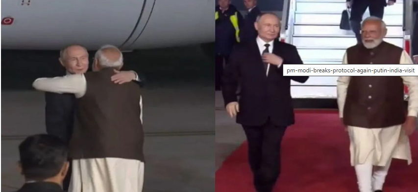  दिल्ली पहुंचे  रूस के राष्ट्रपति पुतिन : प्रधानमंत्री मोदी ने प्रोटोकॉल छोड़कर स्वयं हवाईअड्डे पर स्वागत किया, चौंका रूस