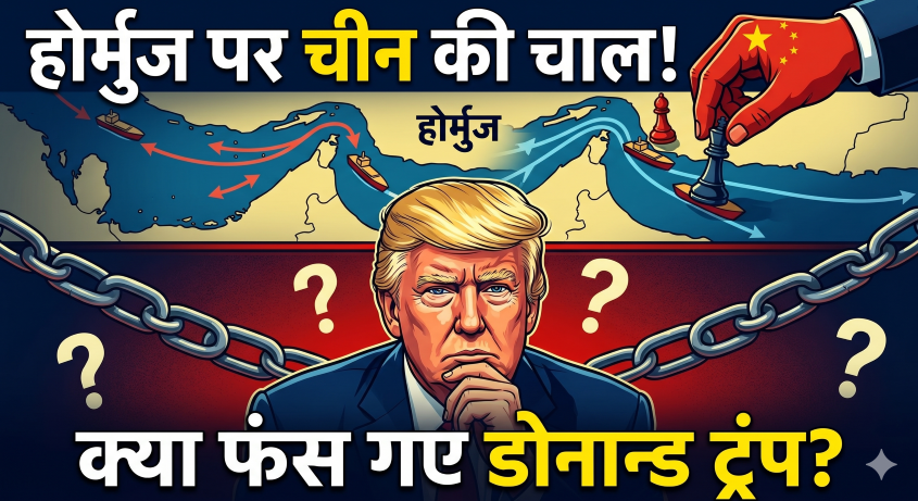 सीजफायर के बीच ईरान-चीन की सीक्रेट मुलाकात!  बीजिंग पहुंचे अराघची, क्या होर्मुज में फंस जाएंगे डोनाल्ड ट्रंप? 