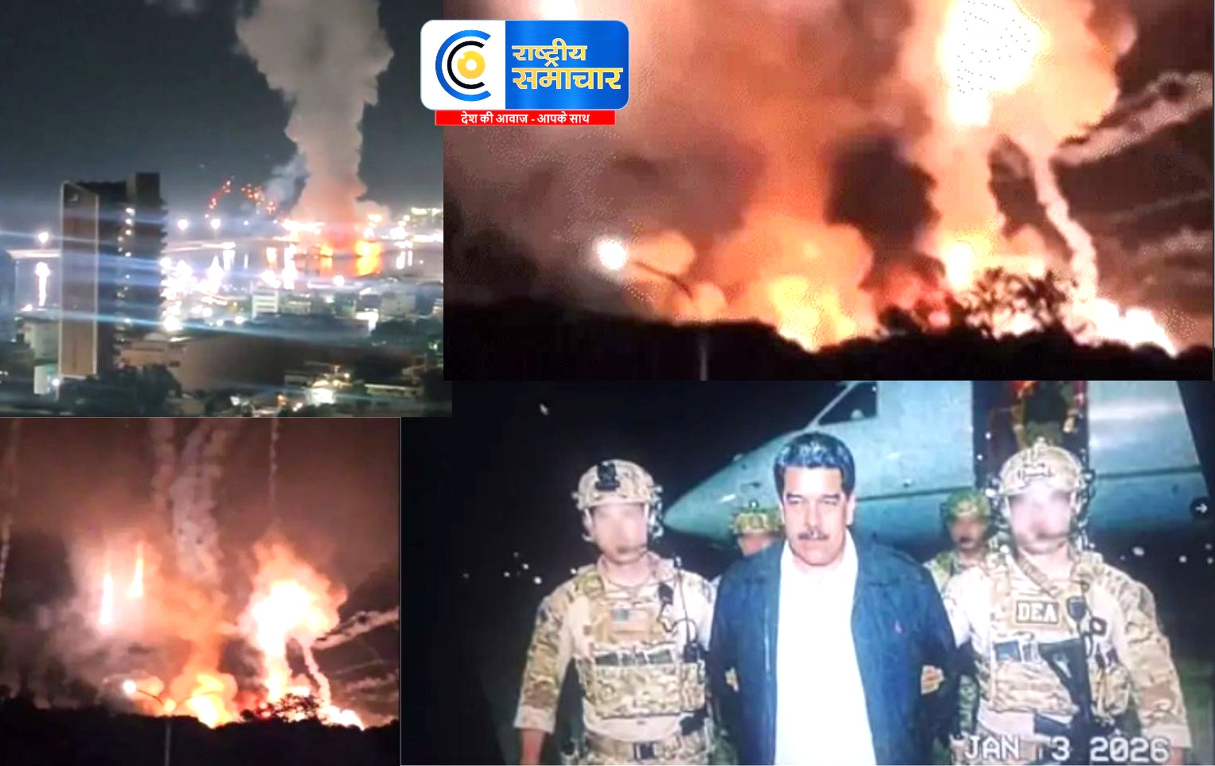 नोबेल शांति पुरस्कार के लिए रोने वाले ट्रंप ने बरसाए बम,वेनेजुएला के राष्ट्रपति को पकड़ने का दावा, नेवी बेस पर अटैक किया   