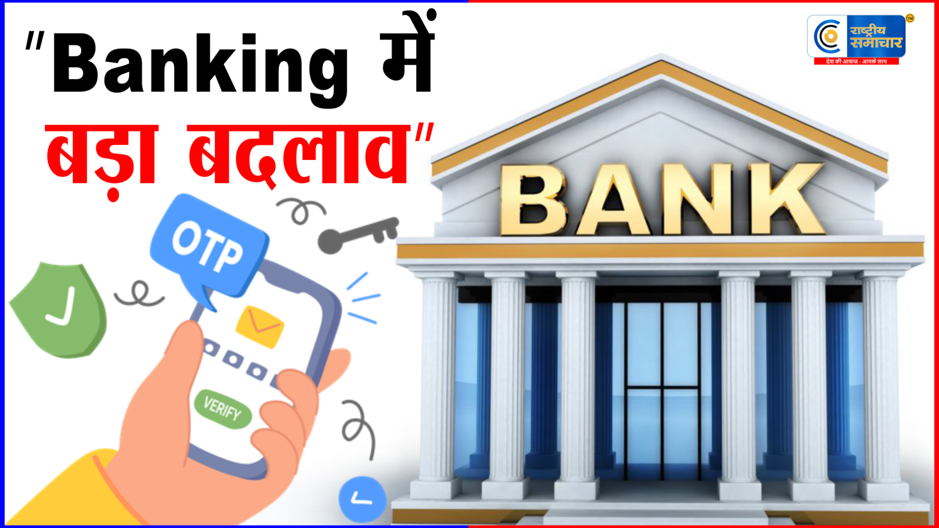 डिजिटल पेमेंट में बड़ा बदलाव : OTP के बिना ऑनलाइन पेमेंट की तैयारी , बैंक और टेलीकॉम कंपनियां ला रही हैं ‘साइलेंट ऑथेंटिकेशन 