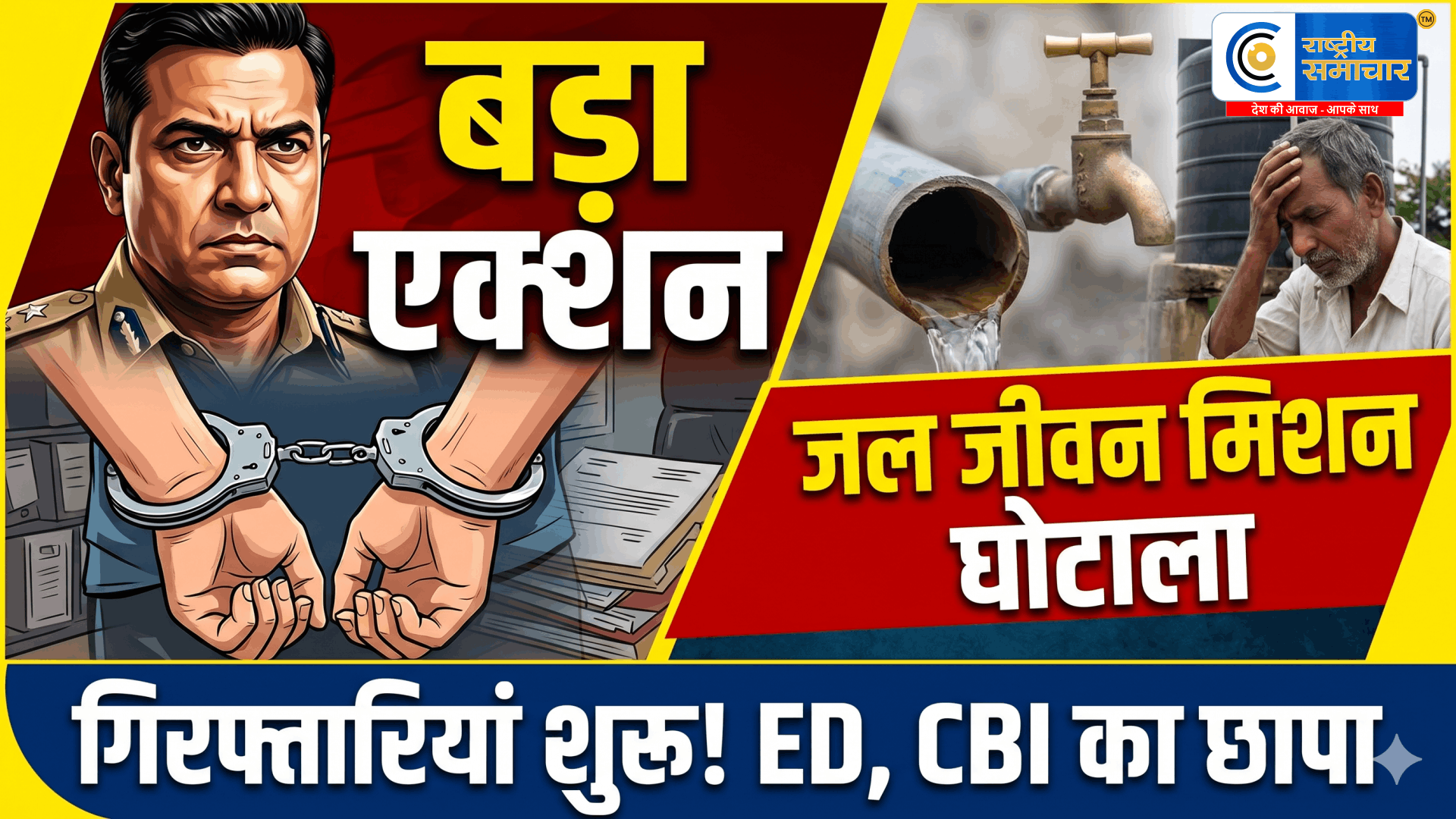 राजस्थान में जल जीवन मिशनघोटाले पर बड़ा एक्शन: पूर्व मंत्री महेश जोशी तड़के गिरफ्तार, करोड़ों के टेंडर फर्जीवाड़े की जांच तेज