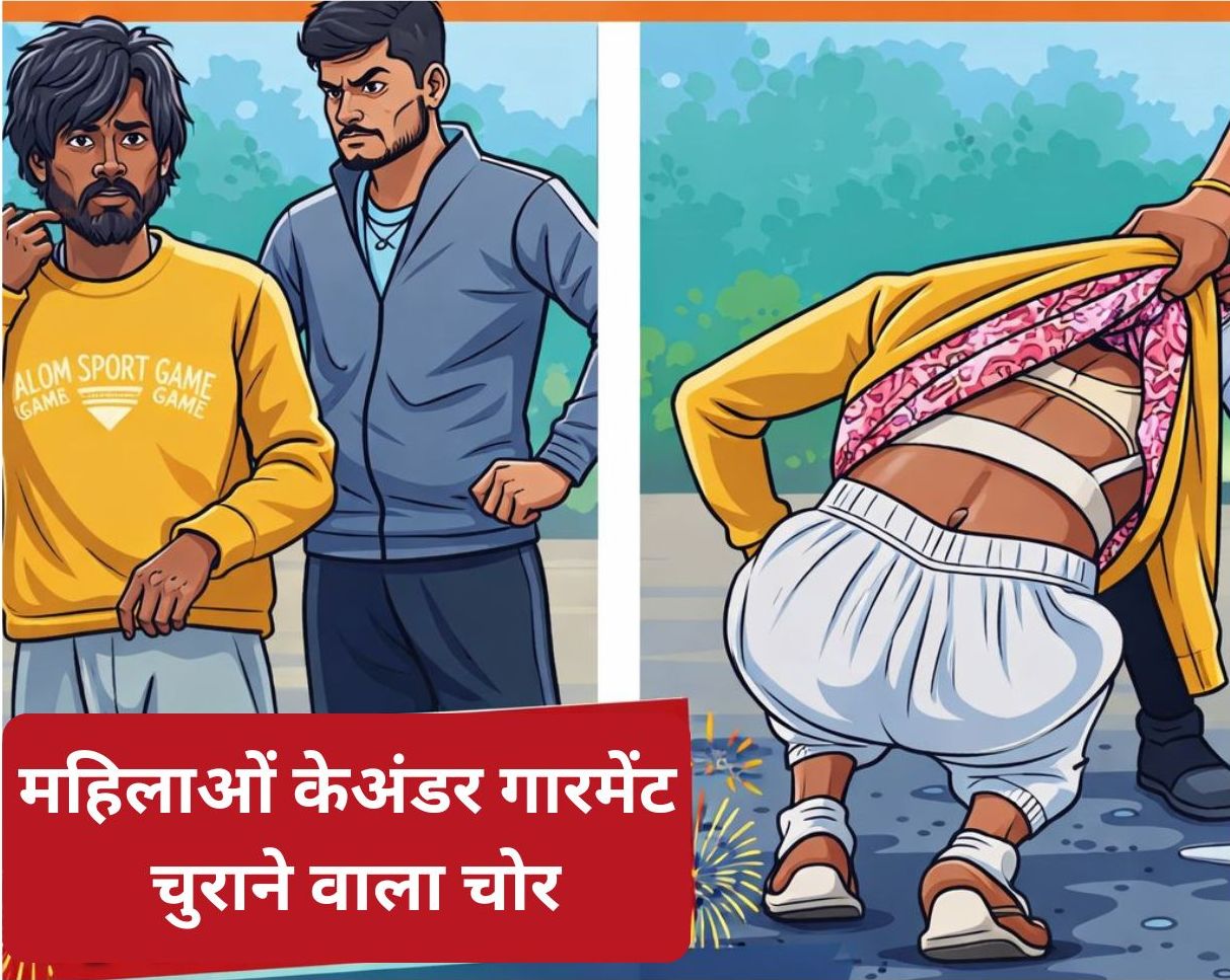 अजब चोर, गजब शौक : रात को घरों में घुसकर महिलाओं के अंडर गारमेंट्स चुराता था, फिर खुद पहन कर सोता था 