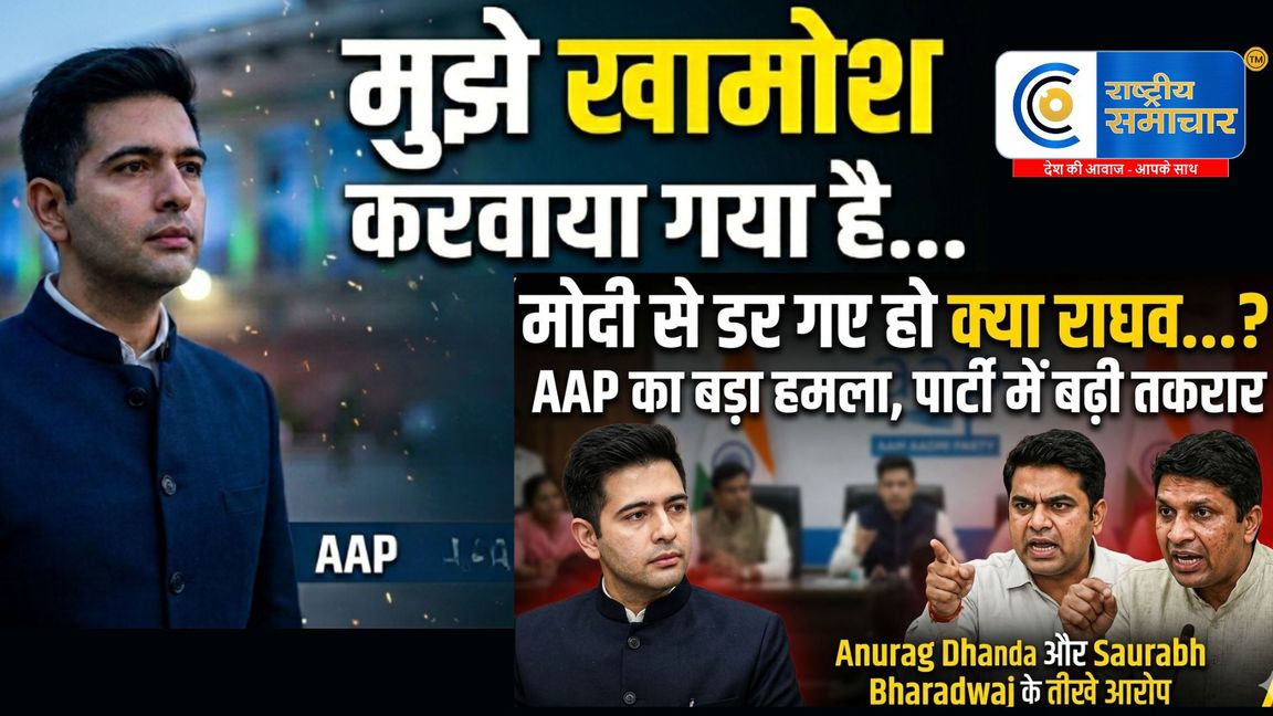 मुद्दे उठाना क्या गुनाह है? मुझे खामोश करवाया है, लेकिन हारा नहीं : राघवतुम कुछ सालों से डर गए हो, मोदी के खिलाफ बोलने से घबराते हो : ढांडा