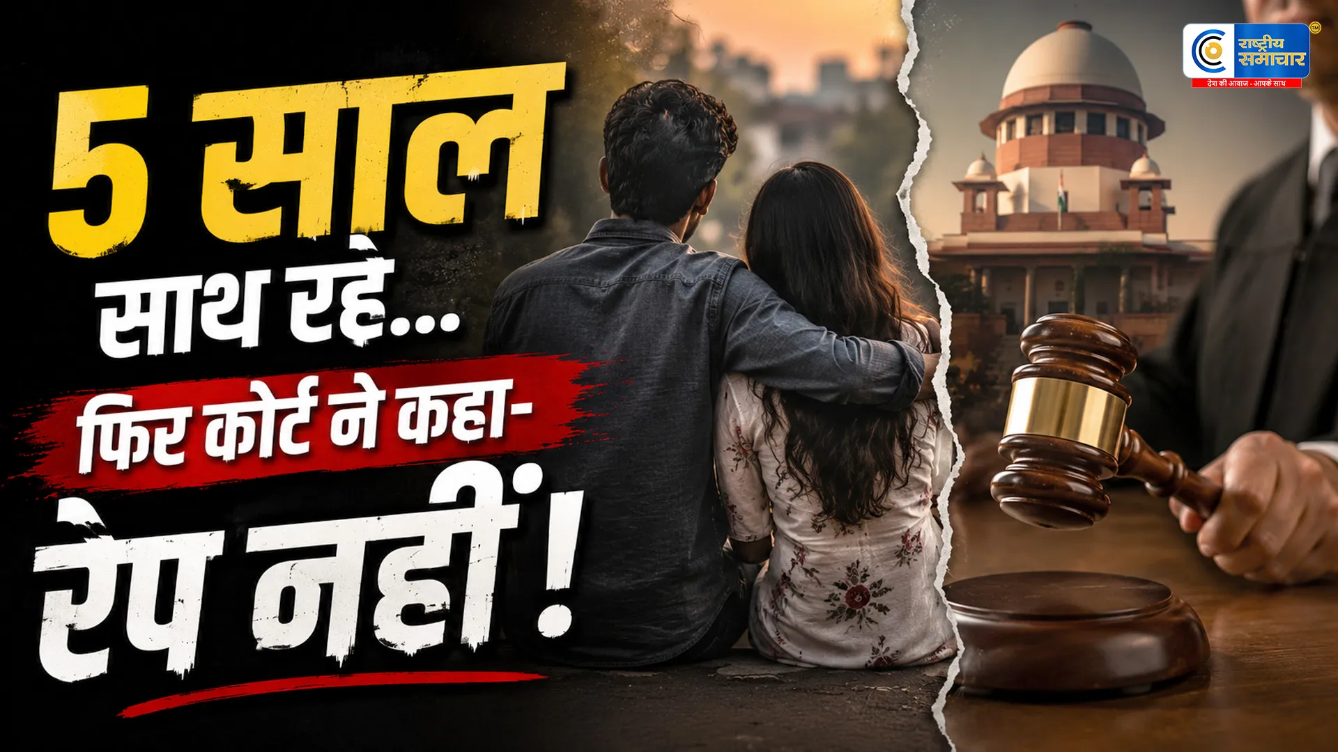 इलाहाबाद हाईकोर्ट का बड़ा फैसला5 साल के सहमति वाले रिश्ते को रेप नहीं कहा जा सकता, कोर्ट ने आपराधिक कार्यवाही रद्द की